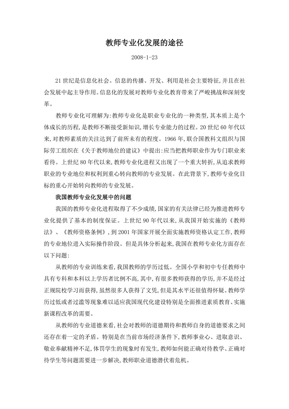 教师专业化发展的途径_第1页