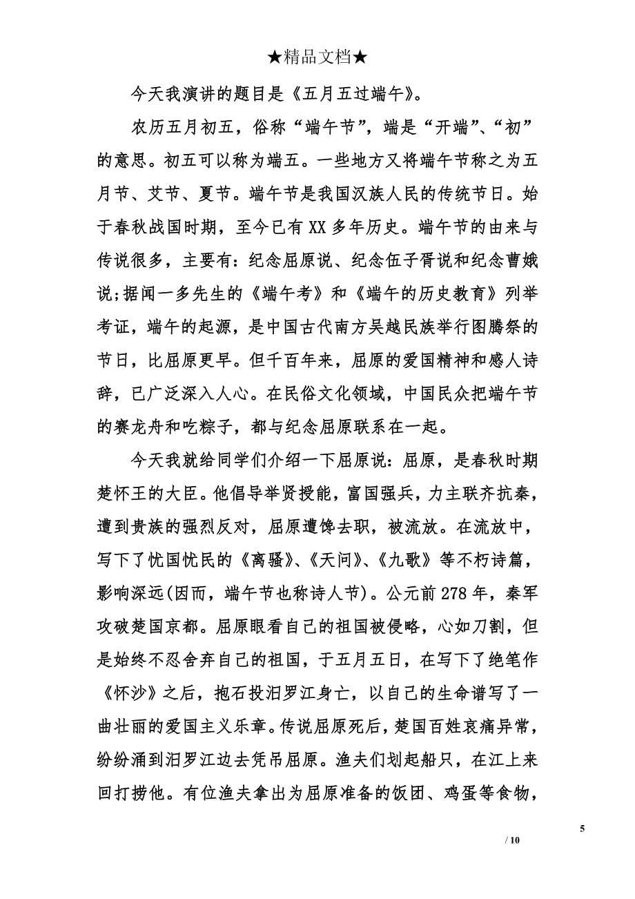 2014年端午节演讲稿范文_第5页
