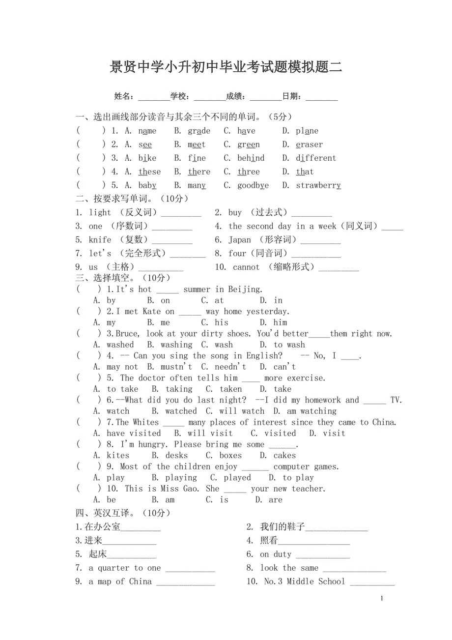 综合试卷六年级2_第1页