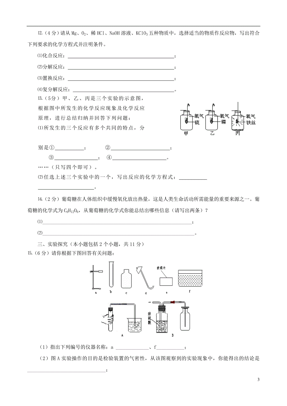 四川省邛崃市中考化学模拟试卷4（无答案）_第3页