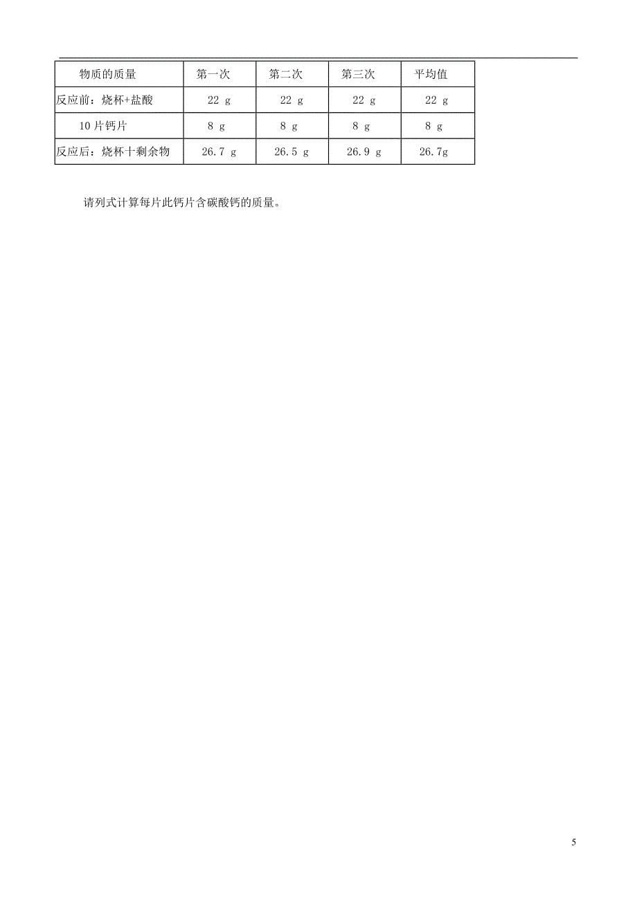 四川省邛崃市中考化学模拟试卷4（无答案）_第5页