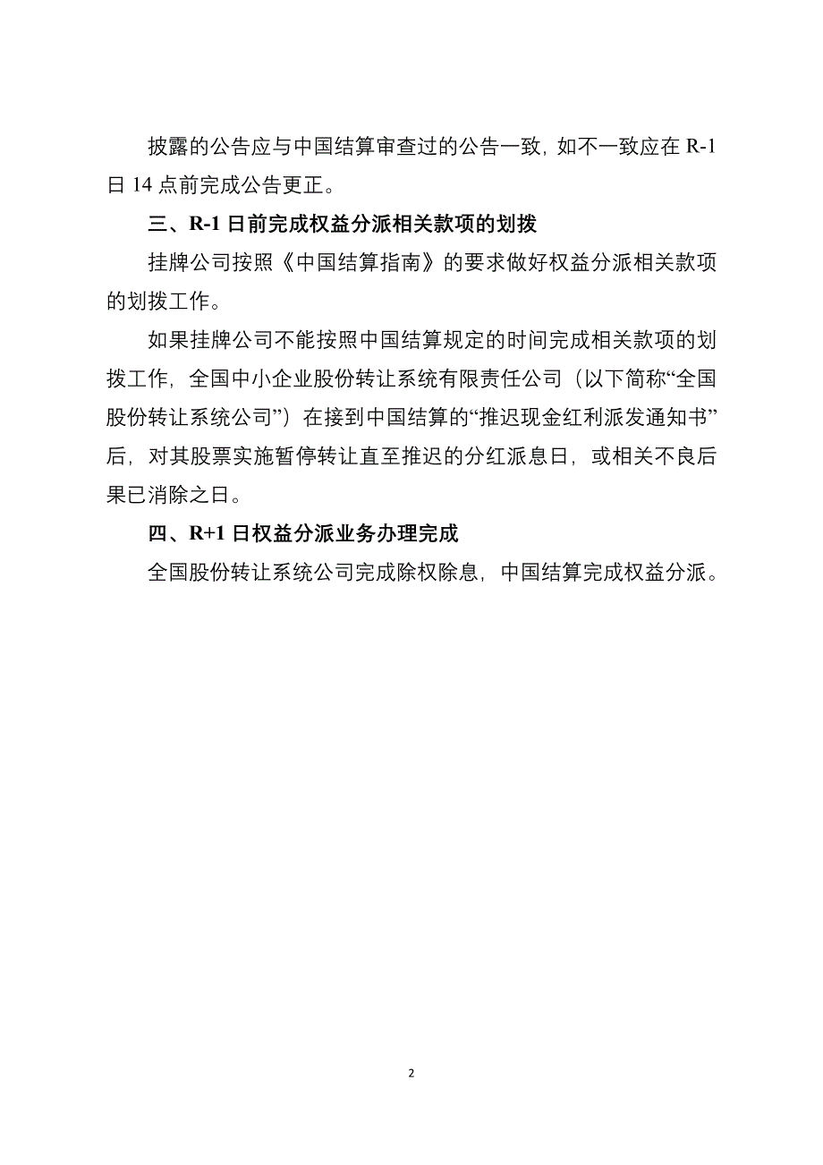 全国中小企业股份转让系统挂牌公司权益分派业务指南(试行)_第2页