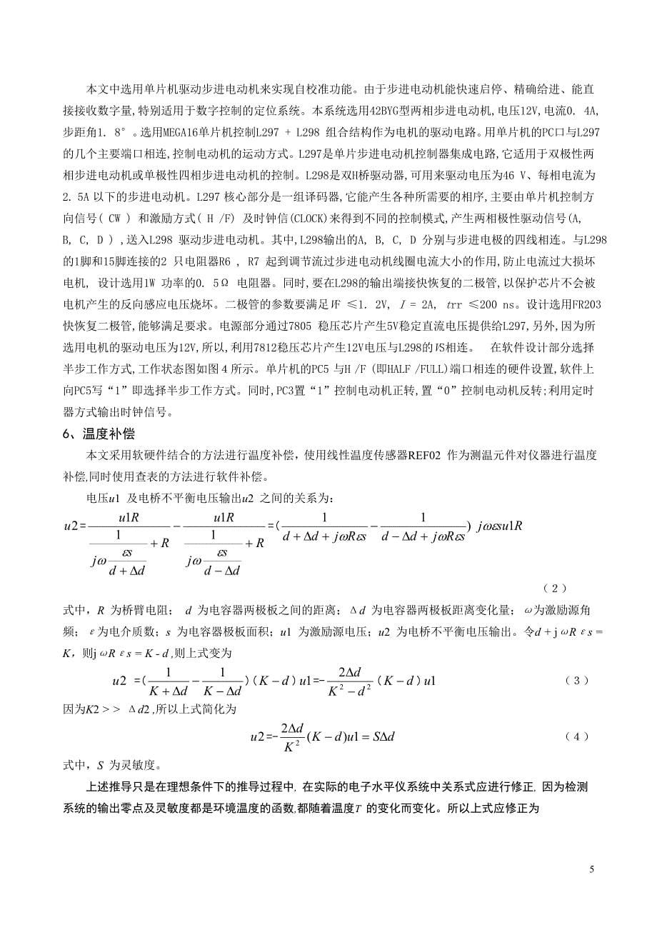 本科学年论文样板_第5页