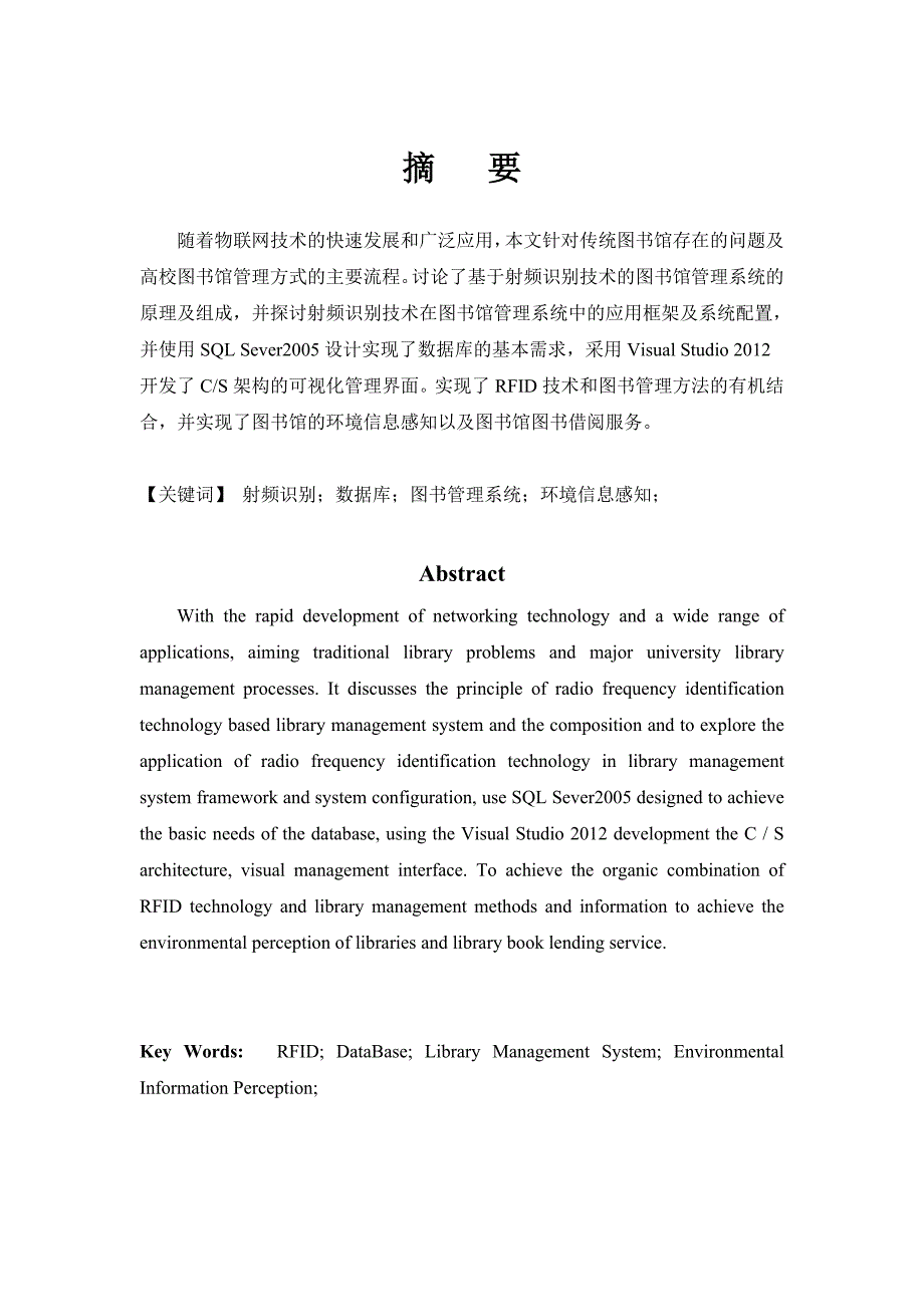 基于rfid的高校图书馆管理系统感知技术课程设计报告_第2页