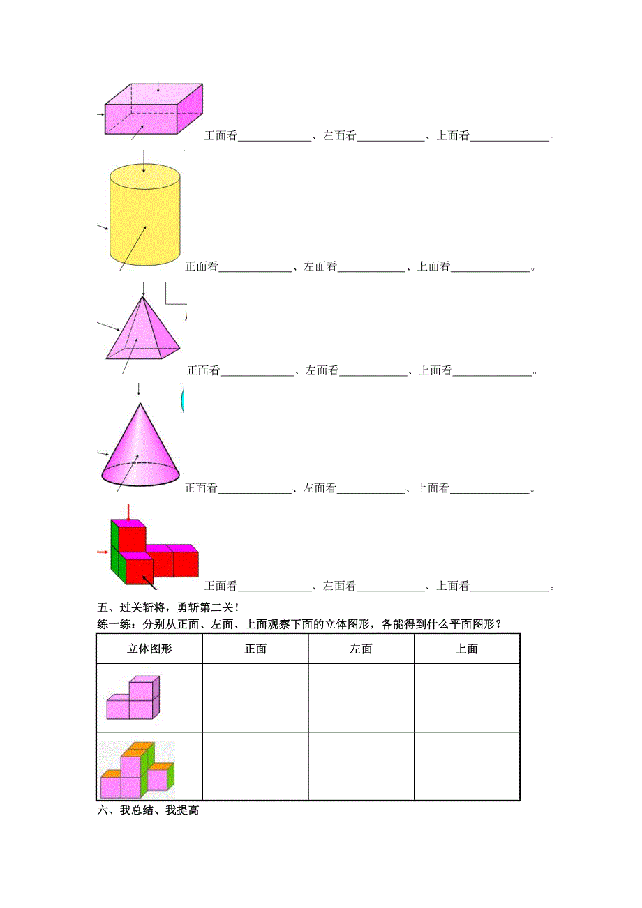 立体图形与平面图形导学案_第3页