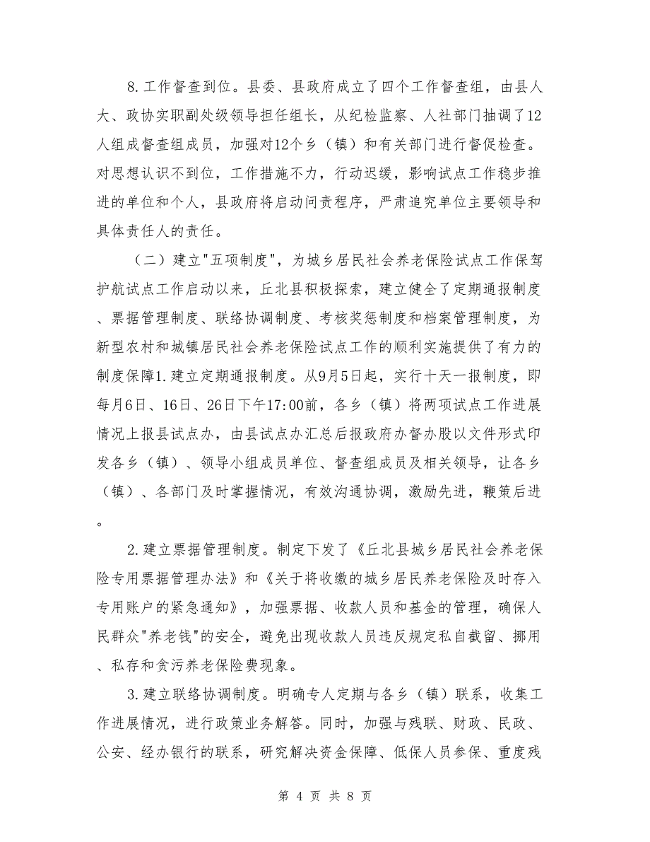 城乡居民社会养老保险试点工作总结_第4页