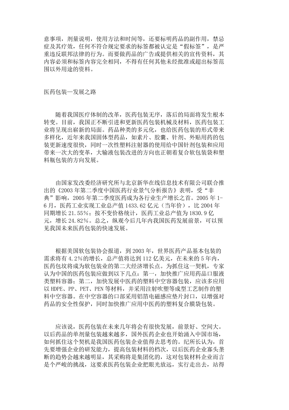 面临激烈国际竞争解读国内医药包装市场_1308_第4页