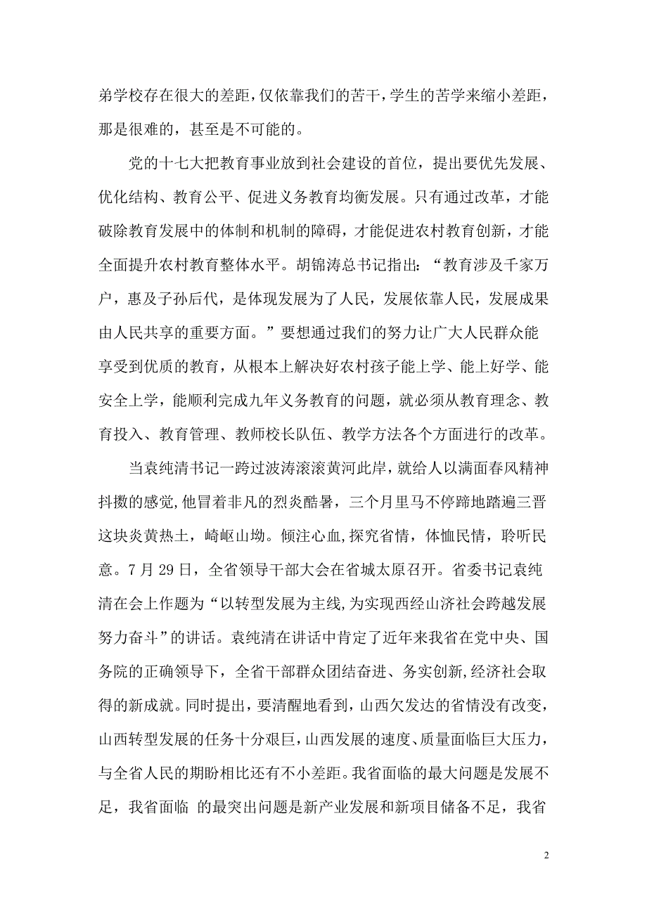 党旗飘扬康庄路  扬鞭奋蹄满目春_第2页