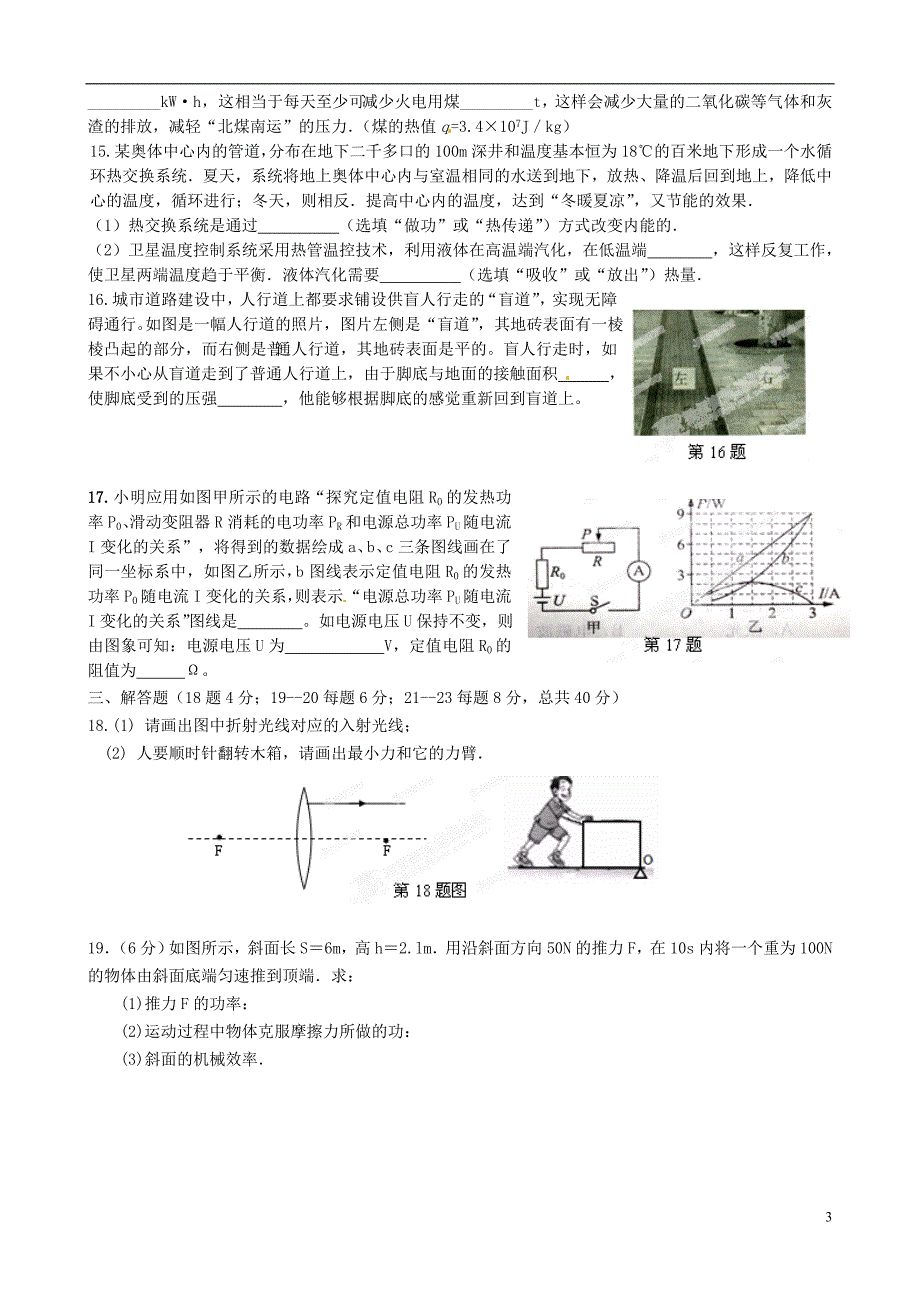 中考物理高频考点靶卷试题（a卷）_第3页