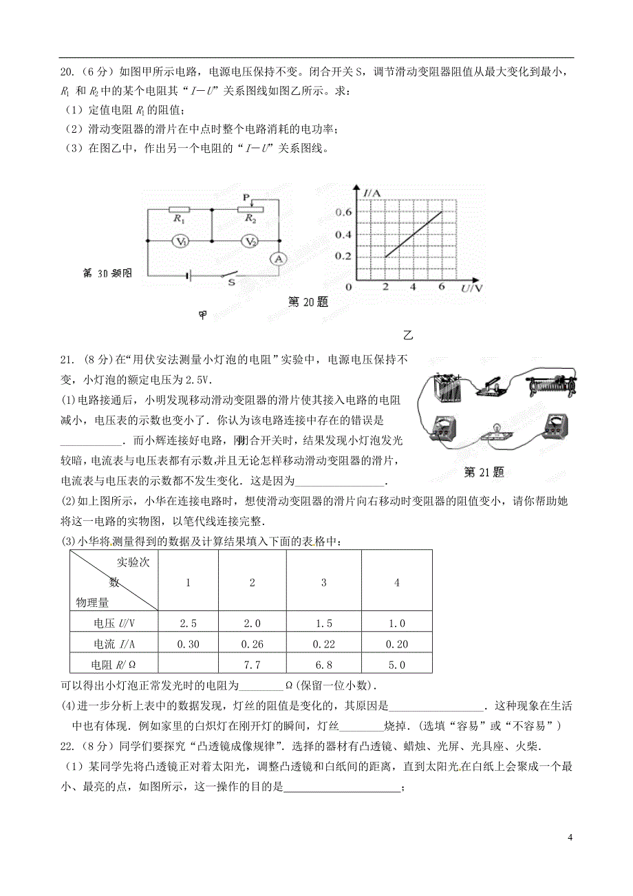 中考物理高频考点靶卷试题（a卷）_第4页