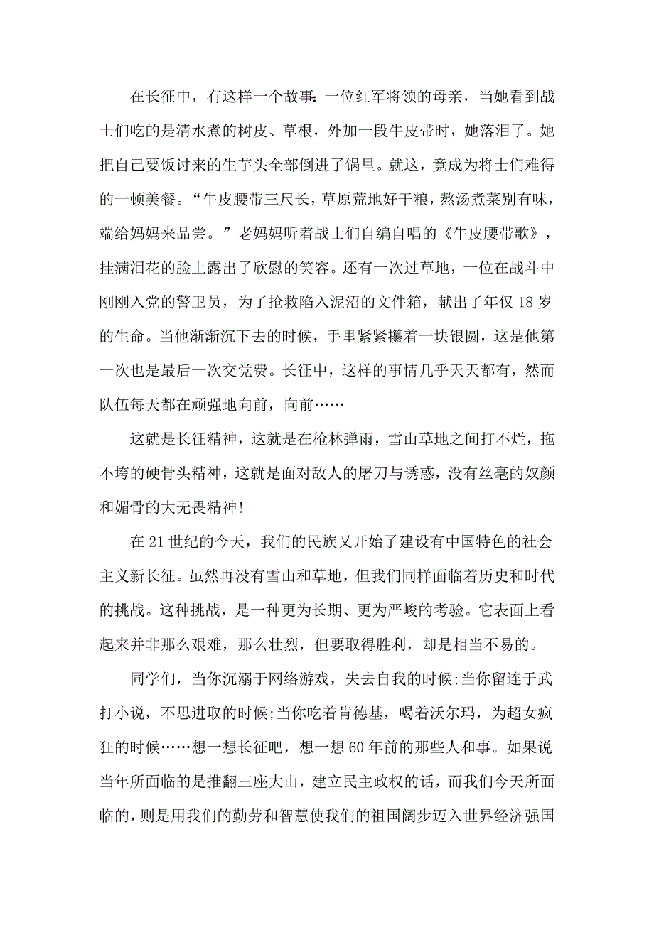 小学生弘扬长征精神发言稿2016_第4页