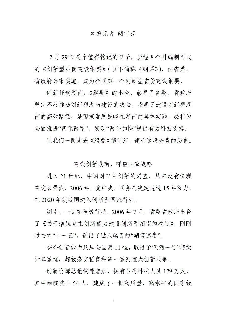 《创新型湖南建设纲要》特刊_第3页