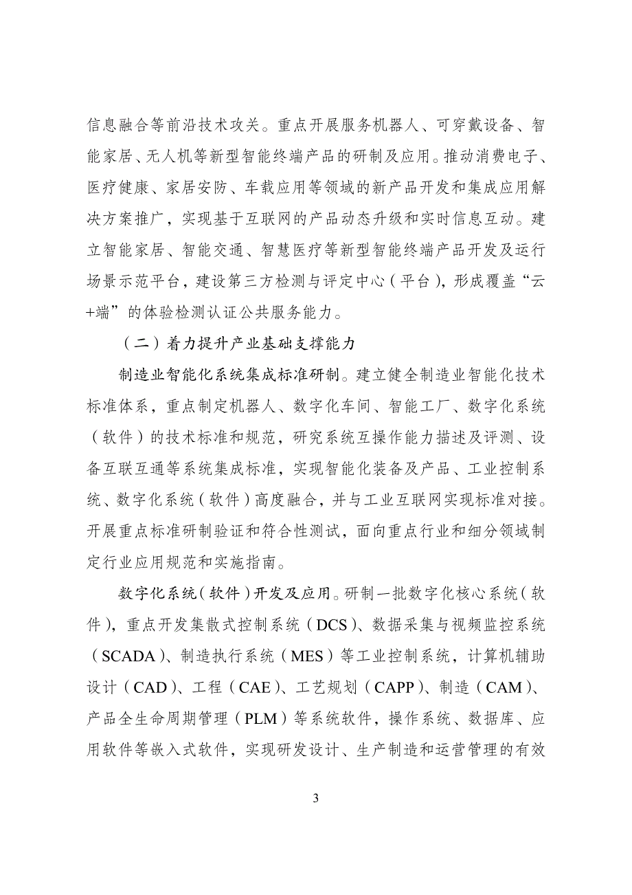 制造业智能化关键技术产业化实施方案_第3页