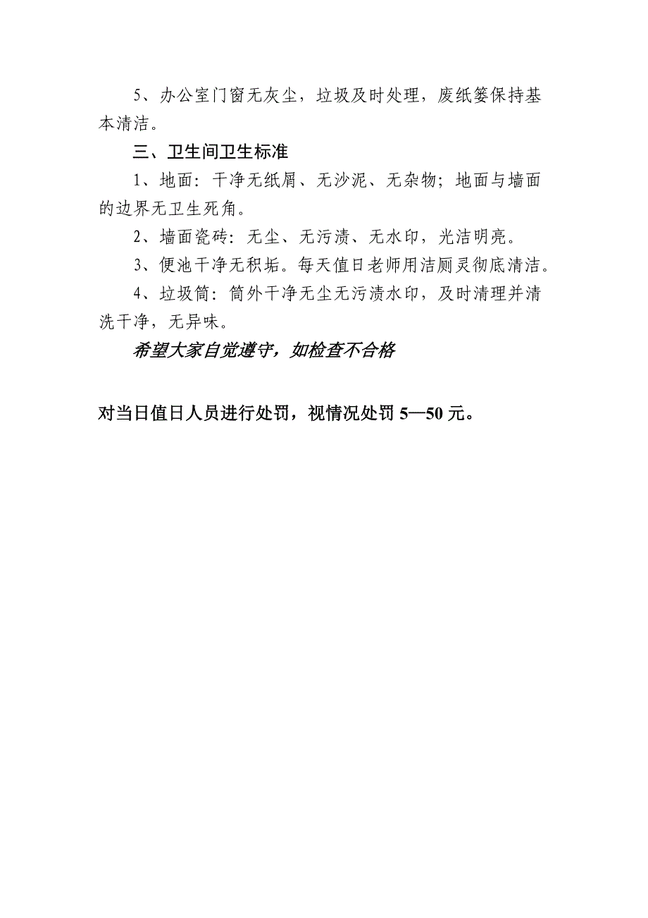 求学外语培训班卫生管理制度_第2页