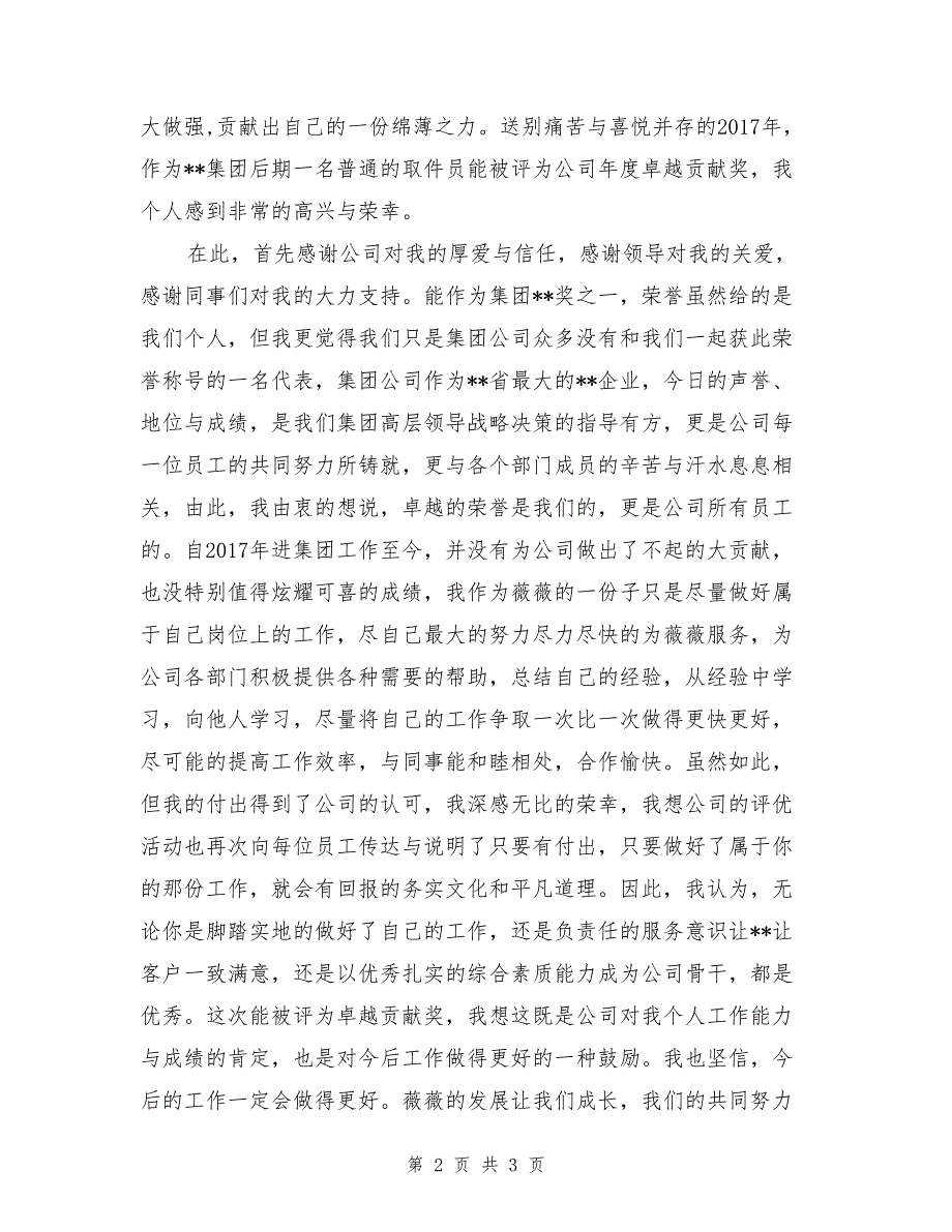 2017年终优秀员工获奖发言稿_第2页