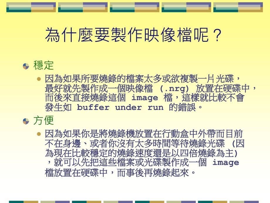 资料的备份与还原ghost_第5页