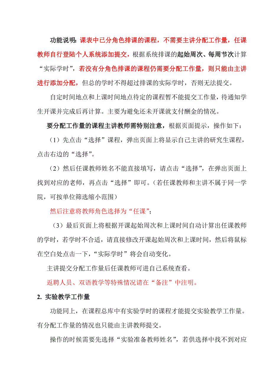 网上提交和核对工作量操作说明_第2页