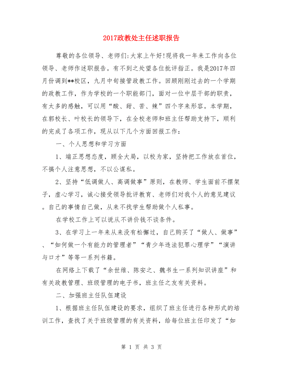 2017政教处主任述职报告_第1页