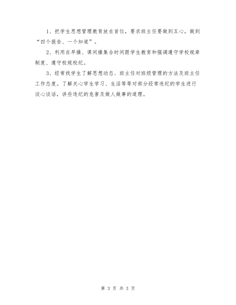 2017政教处主任述职报告_第3页