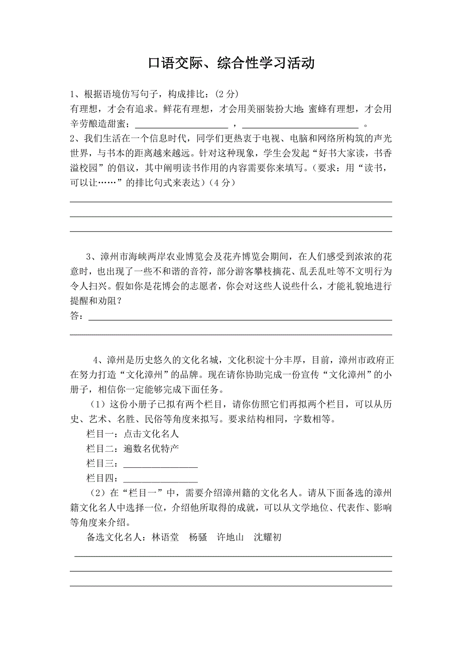 口语交际、综合性学习活动_第1页