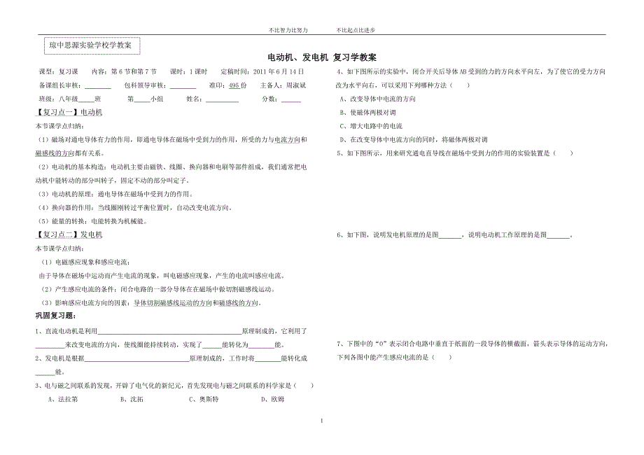 电动机 发电机 学教案_第1页