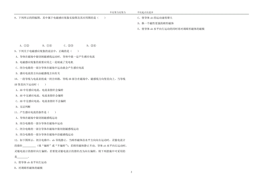 电动机 发电机 学教案_第2页