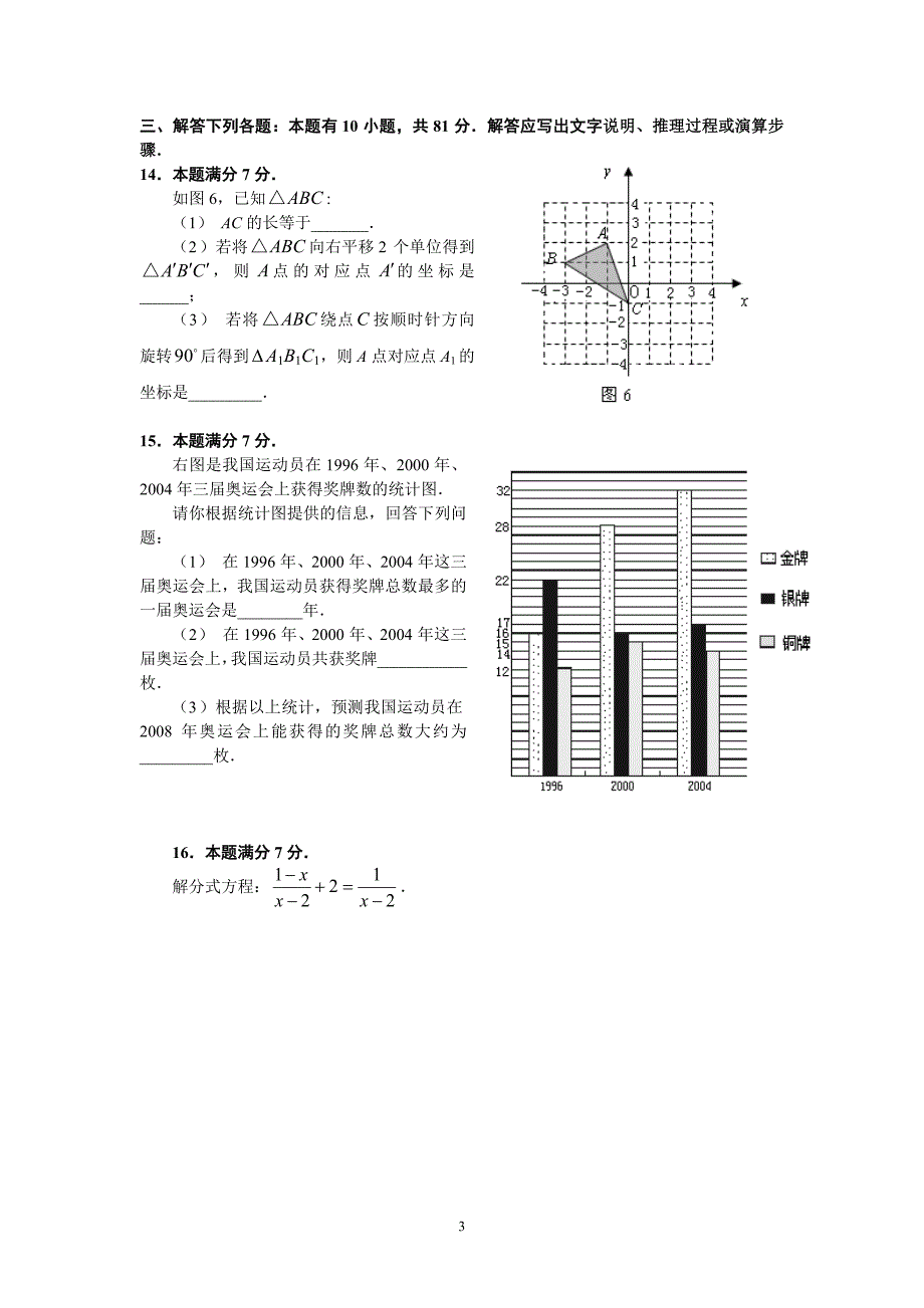 2008年初中数学毕业试题及答案(广东省梅州市)_第3页