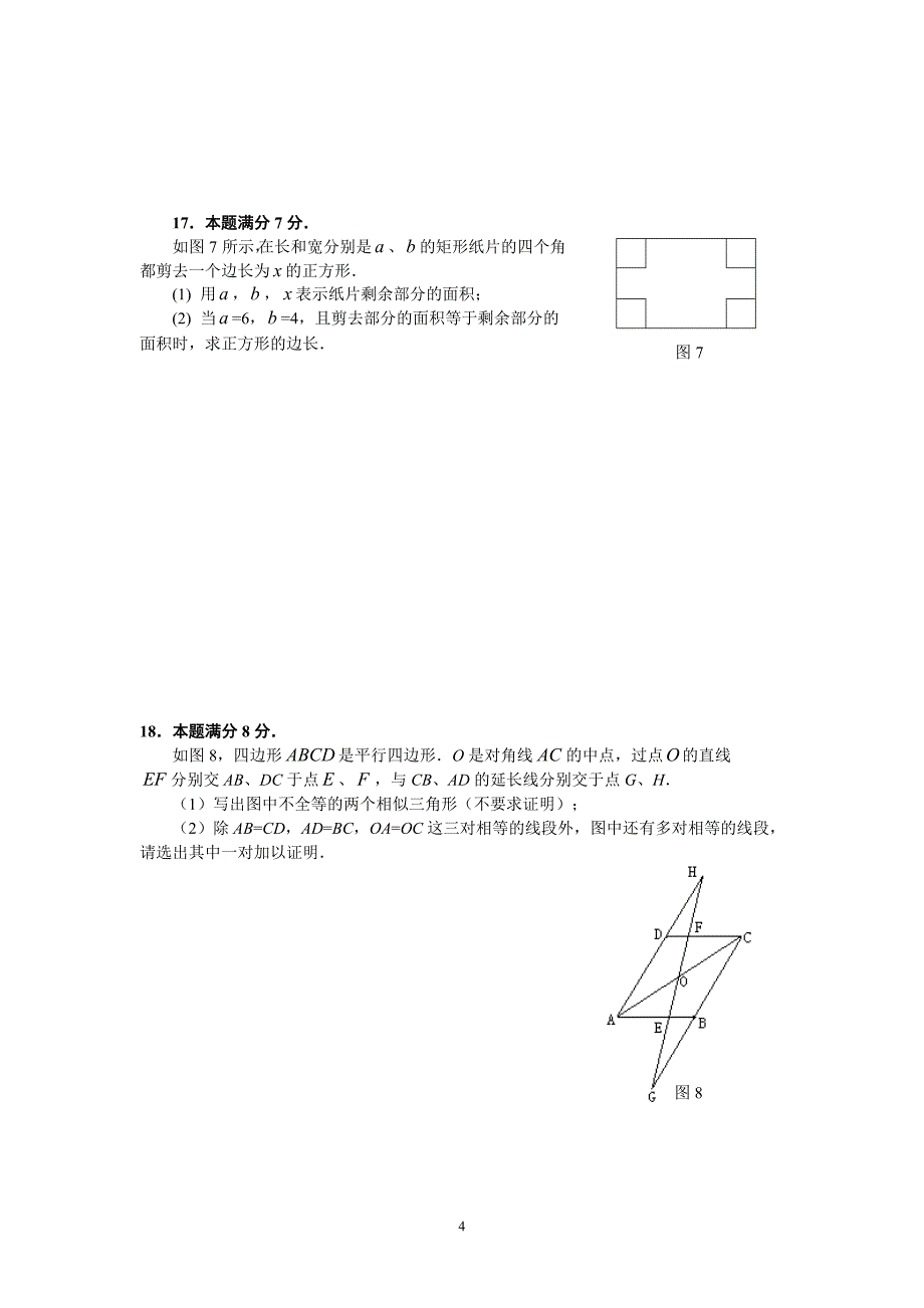 2008年初中数学毕业试题及答案(广东省梅州市)_第4页