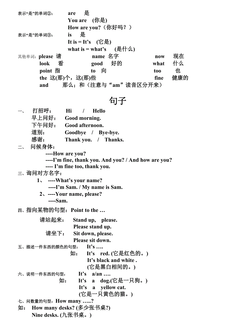 外研版小学三年级英语上册m1-5知识点(期中复习)_第2页