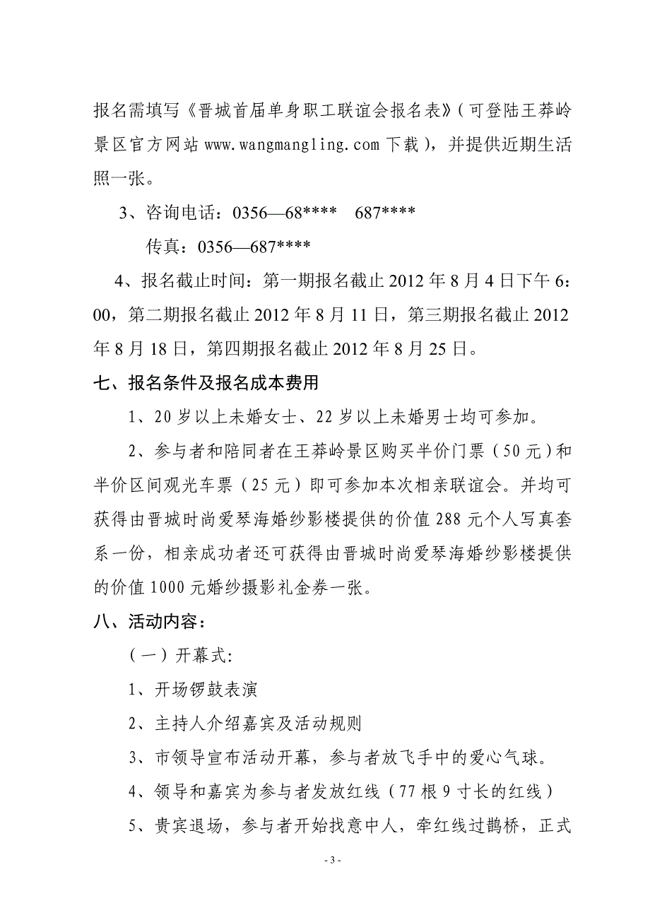 相约王莽岭,七夕诉真情活动方案_第3页