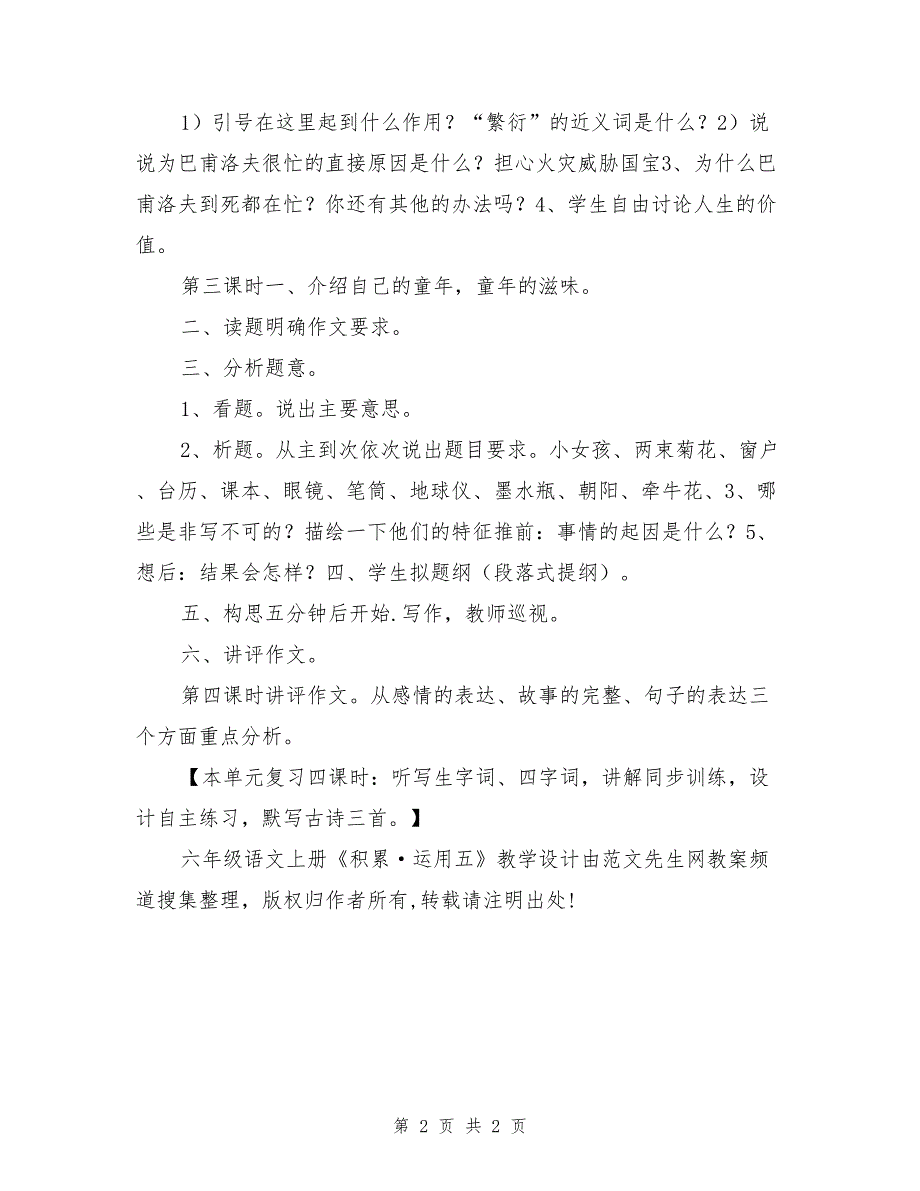 六年级语文上册《积累·运用五》_第2页