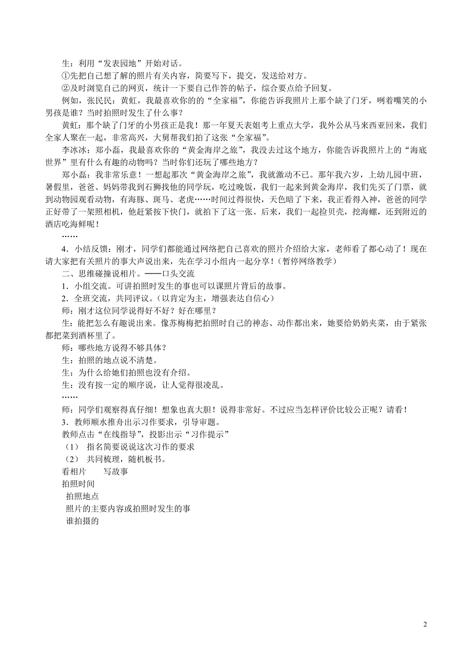 依托网络环境搭建交流平台_第2页