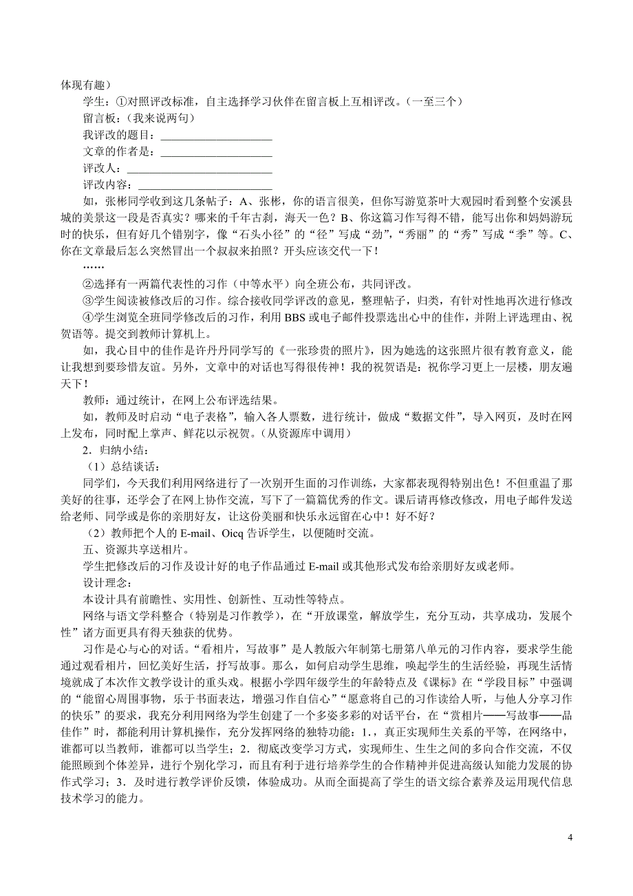 依托网络环境搭建交流平台_第4页