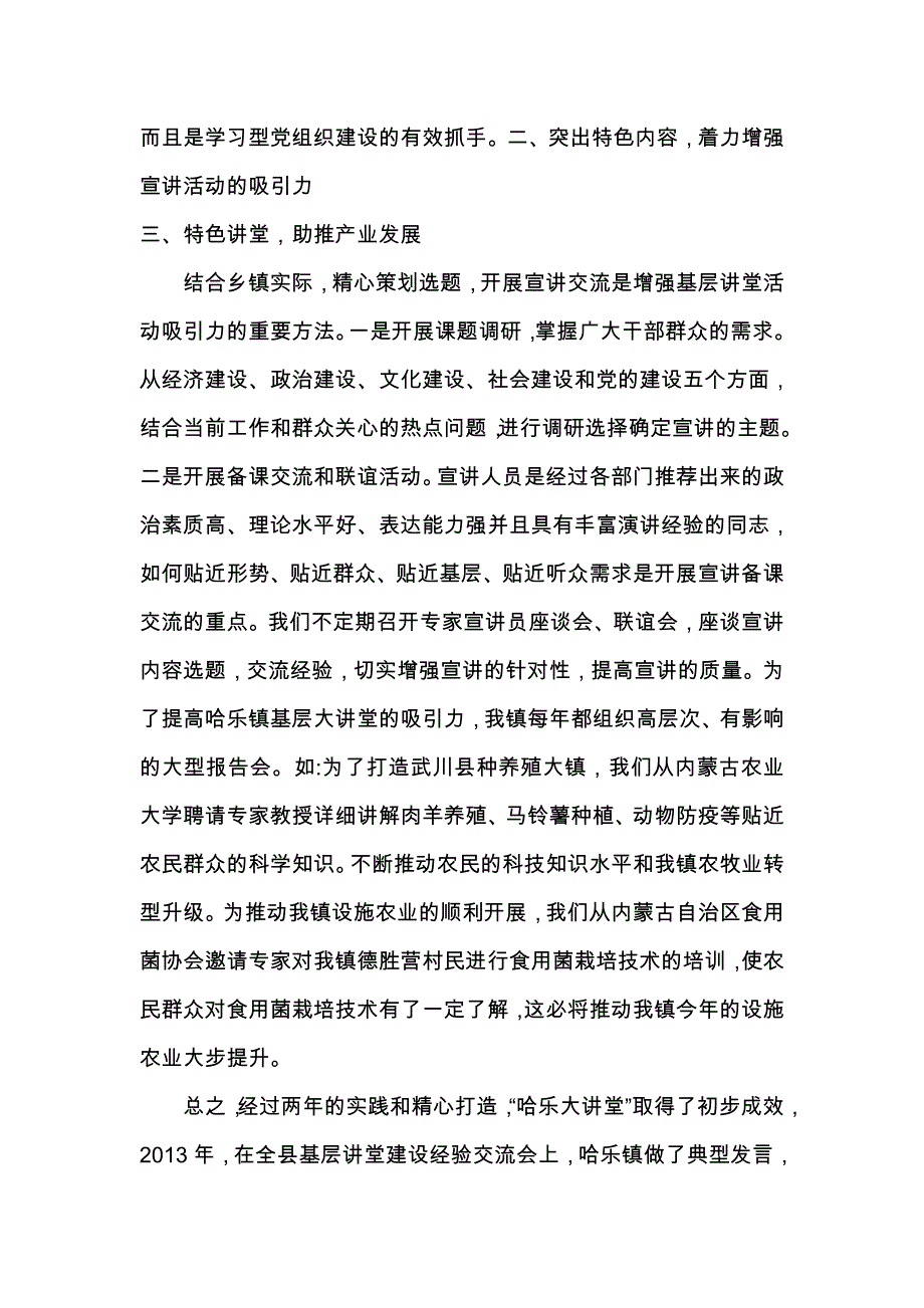 基层讲堂典型_第4页