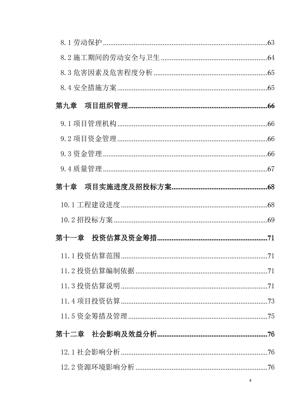 建设cl建筑体系生产基地项目可行性研究报告_第4页