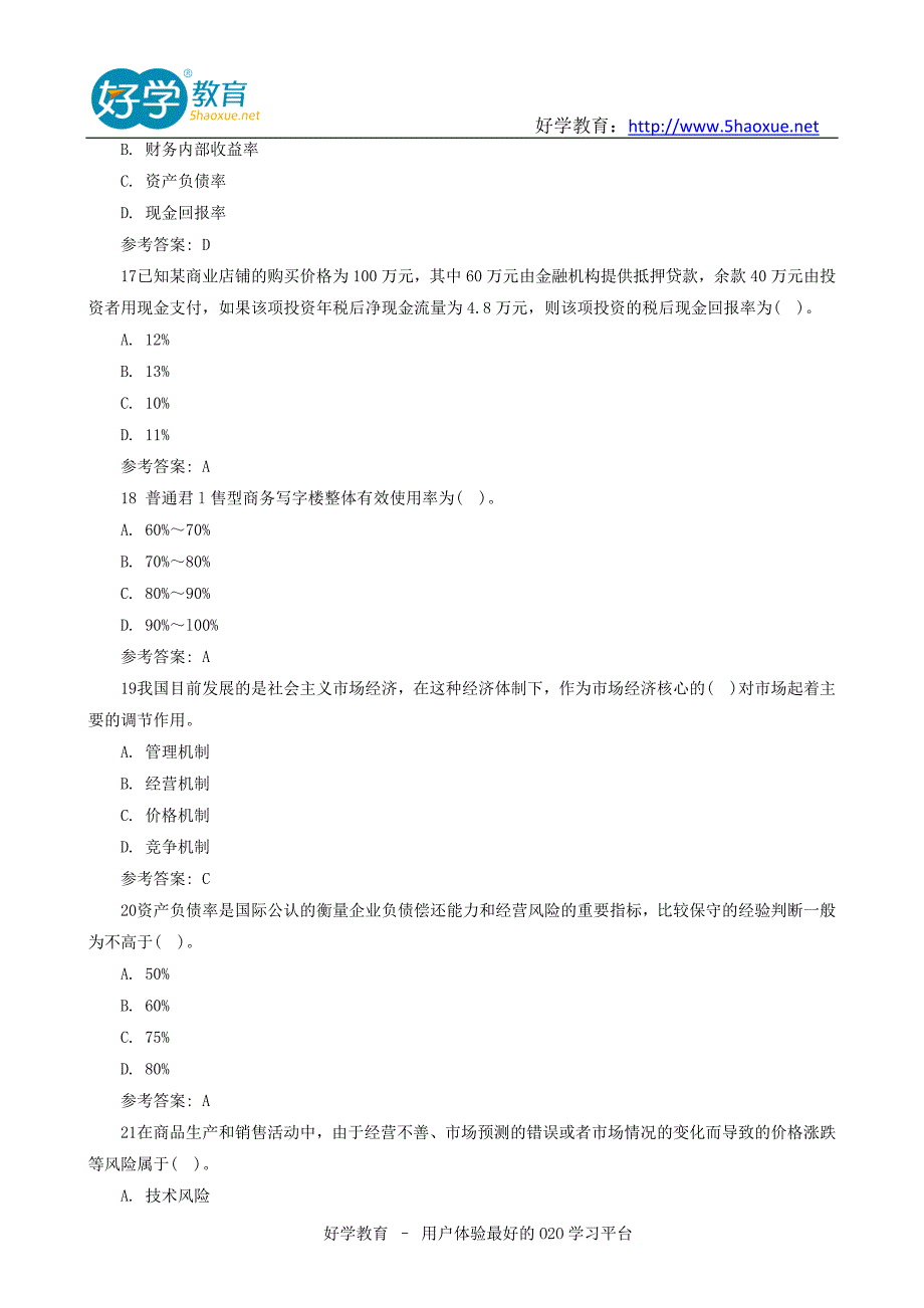 物业管理师历年真题下载(含解析)_第4页