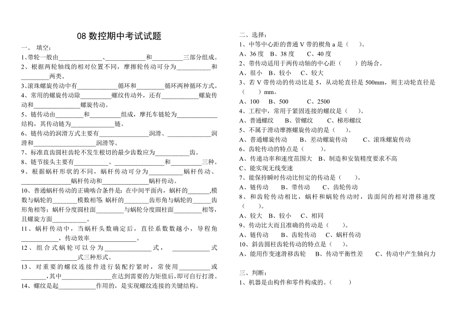 钳期中考试试题_第3页