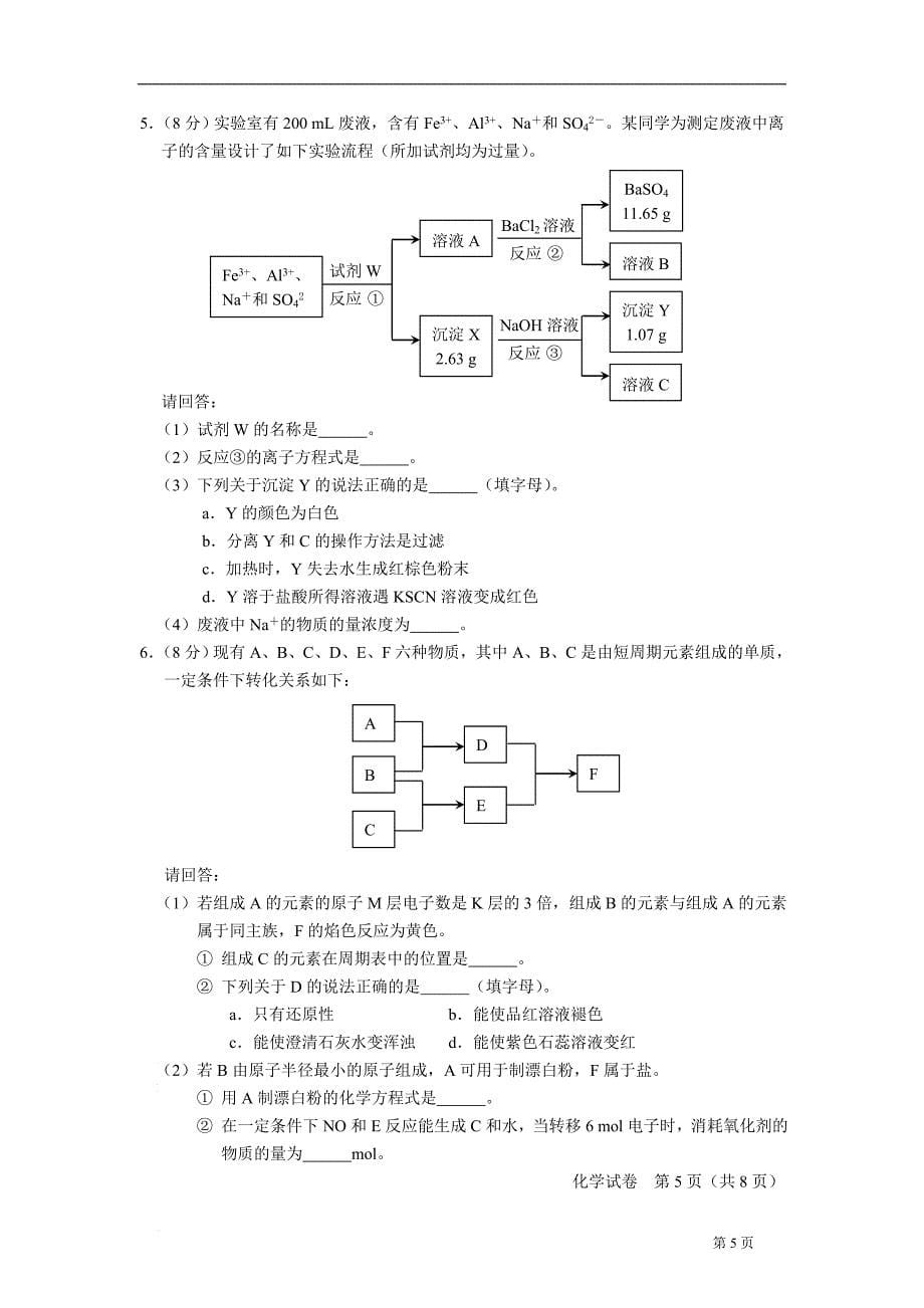 2013年北京春季化学会考试卷及答案_第5页