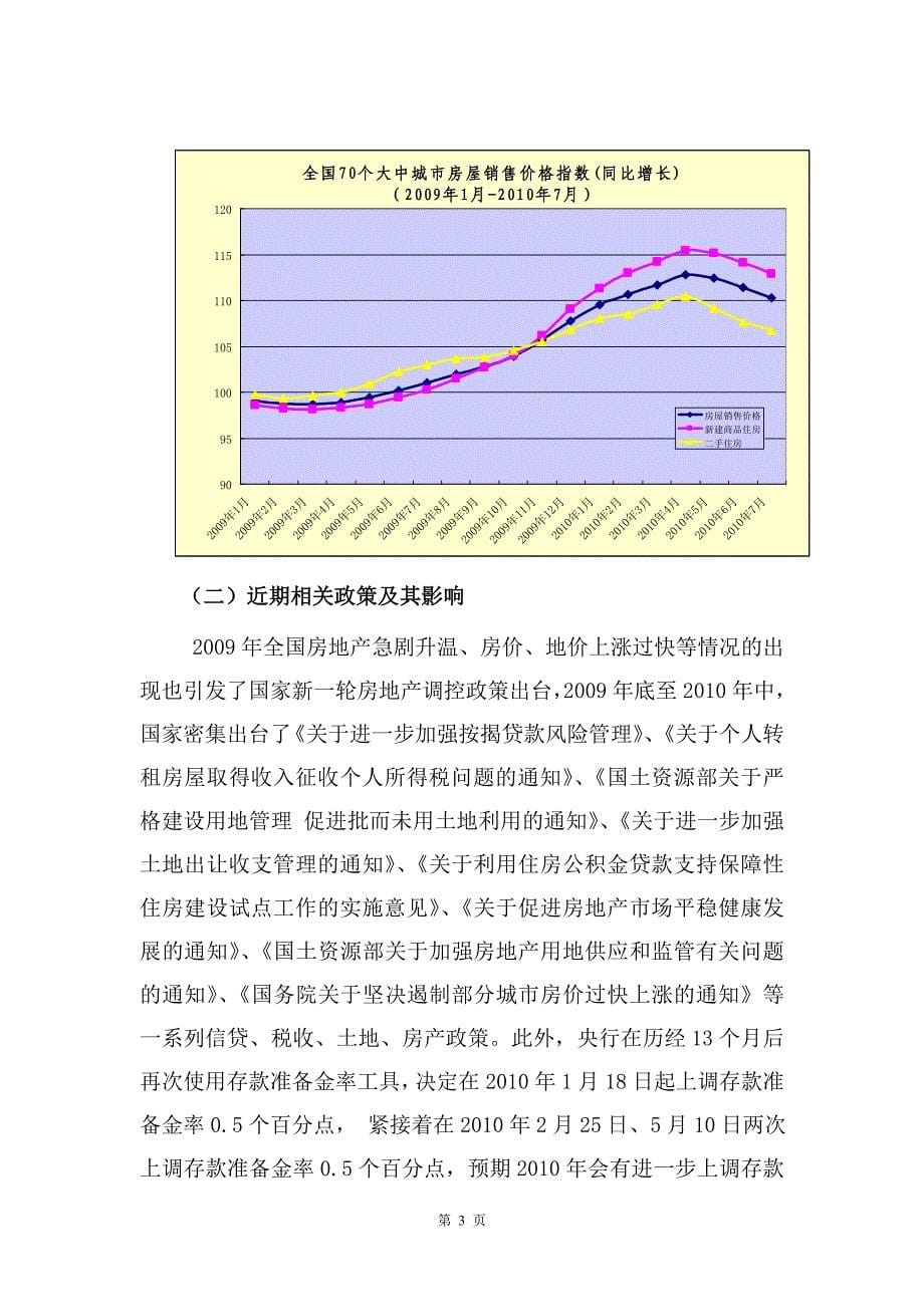 龙泉驿区大面片区房地产市场分析报告_第5页