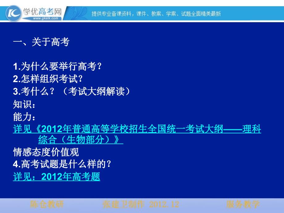 高考生物复习方法课件_第2页