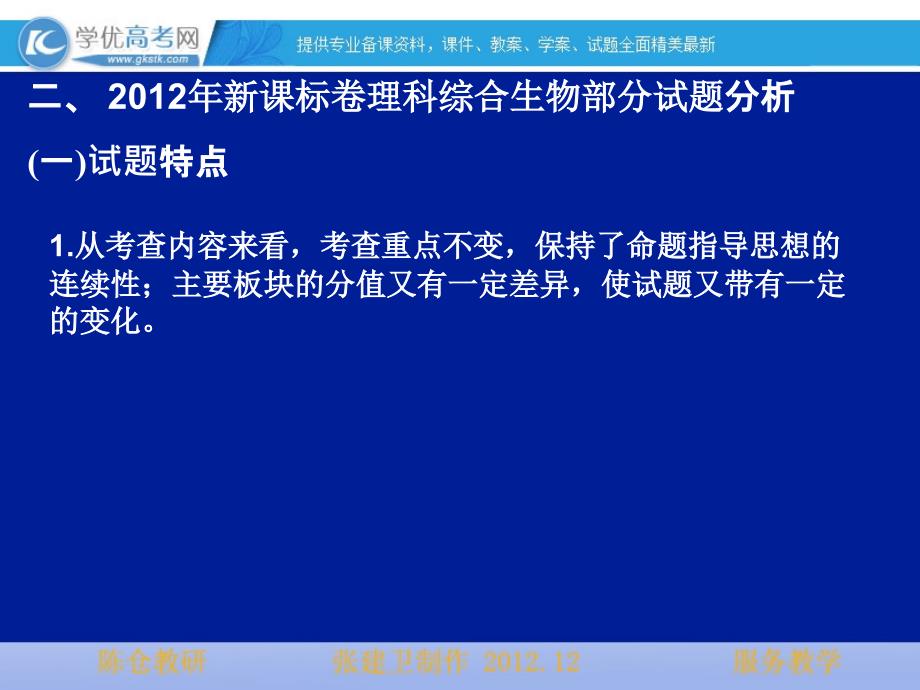 高考生物复习方法课件_第3页