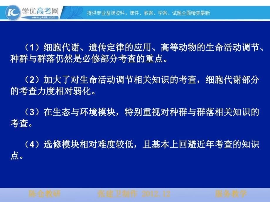 高考生物复习方法课件_第5页