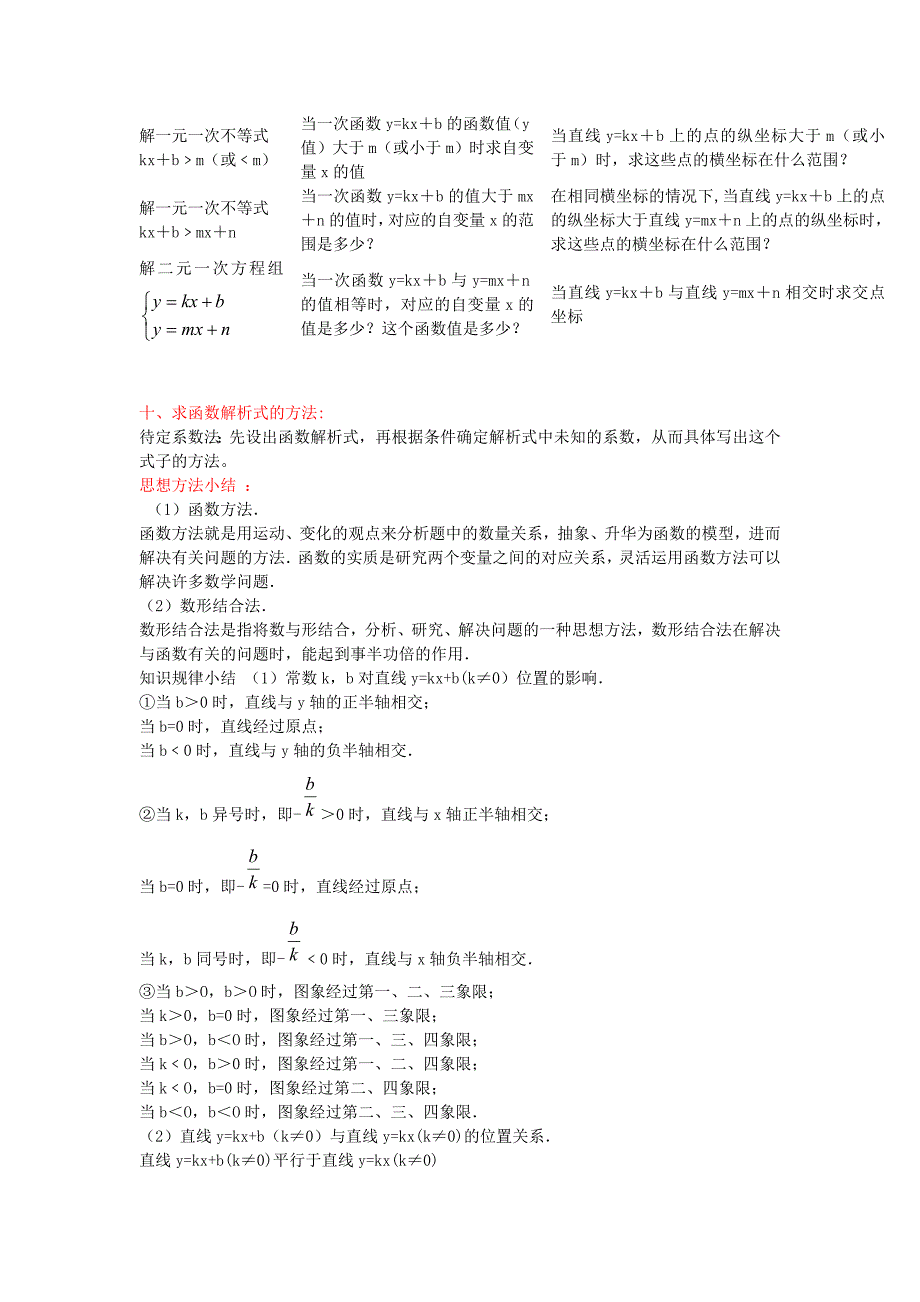 一次函数复习题_第3页