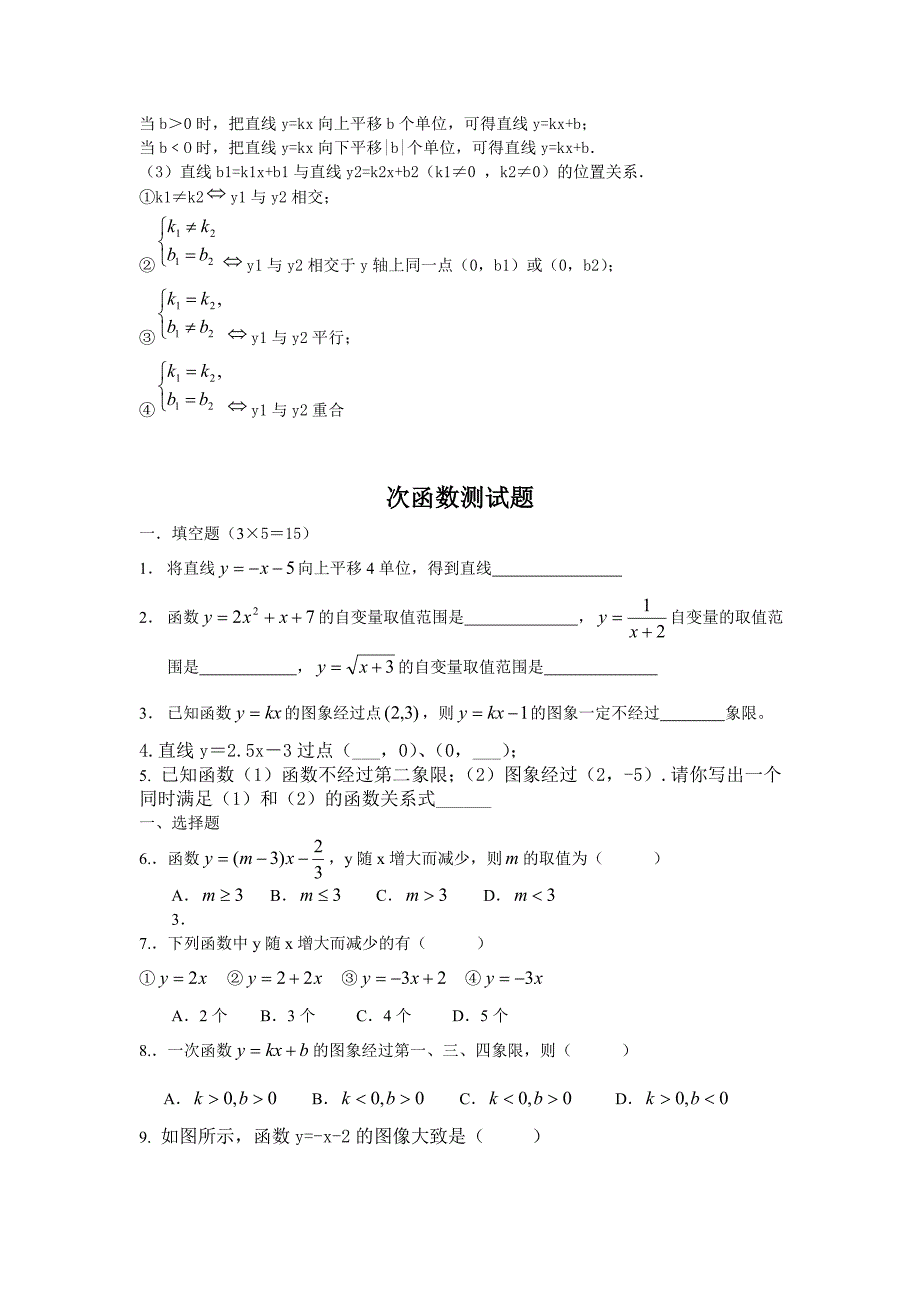 一次函数复习题_第4页