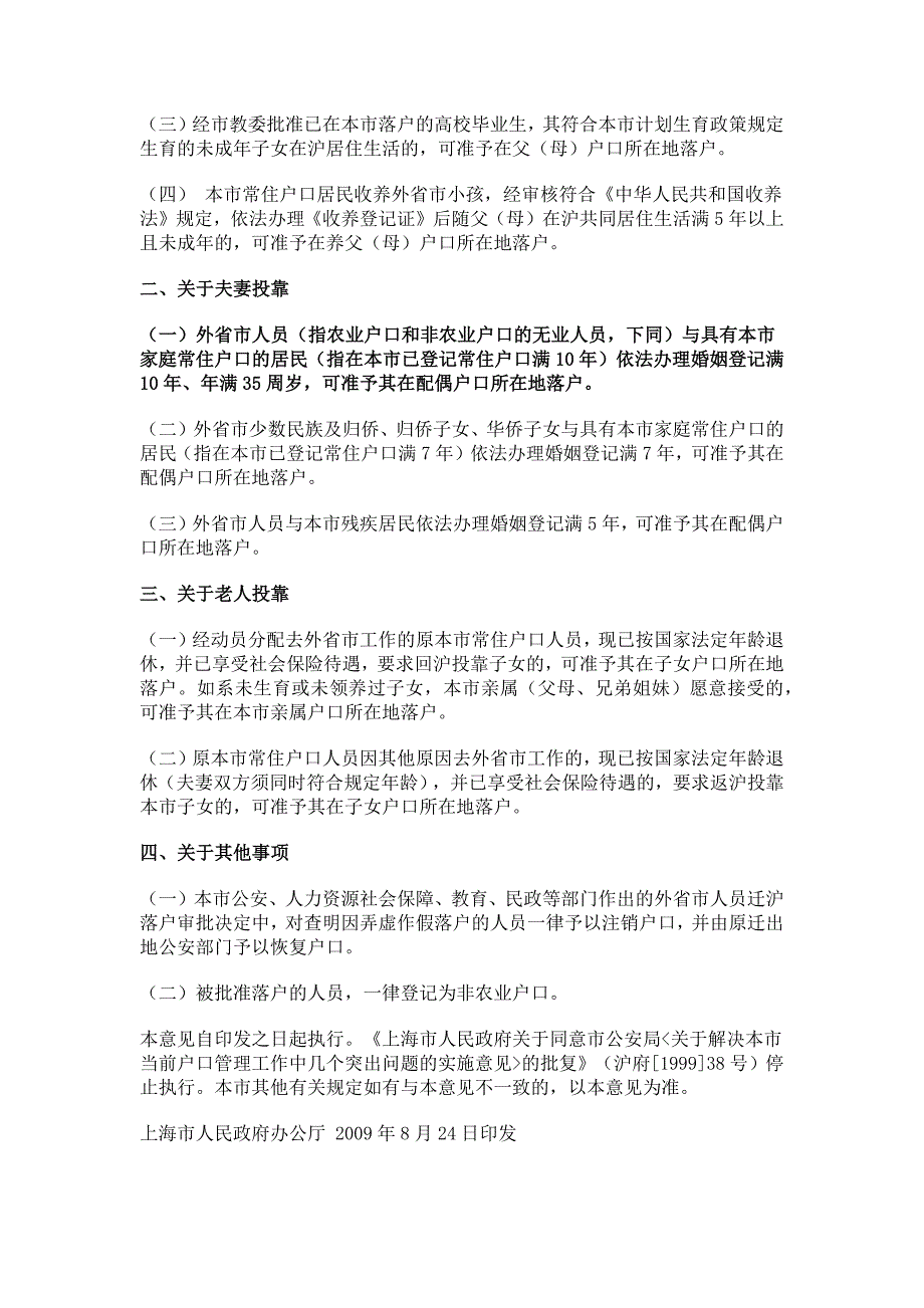 夫妻两地分居办理外省市入沪的政策汇总_第2页