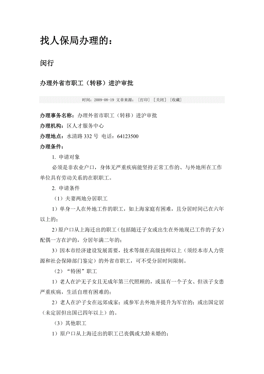 夫妻两地分居办理外省市入沪的政策汇总_第3页