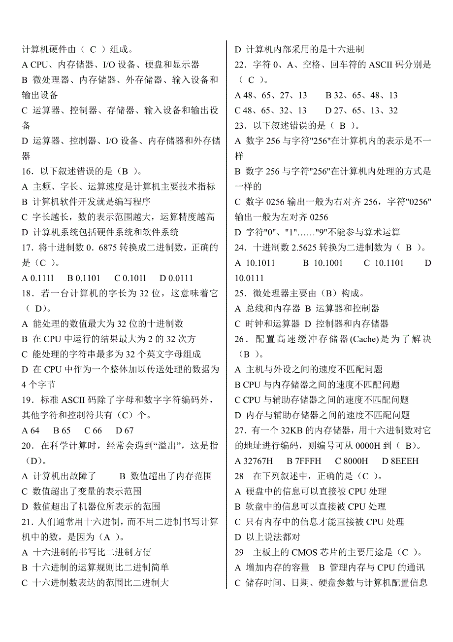 计算机应用基础选择题(08年)_第2页