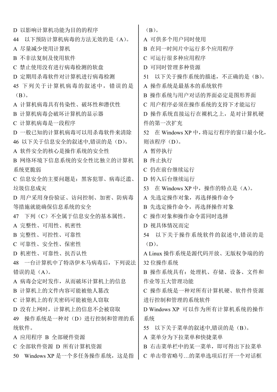 计算机应用基础选择题(08年)_第4页