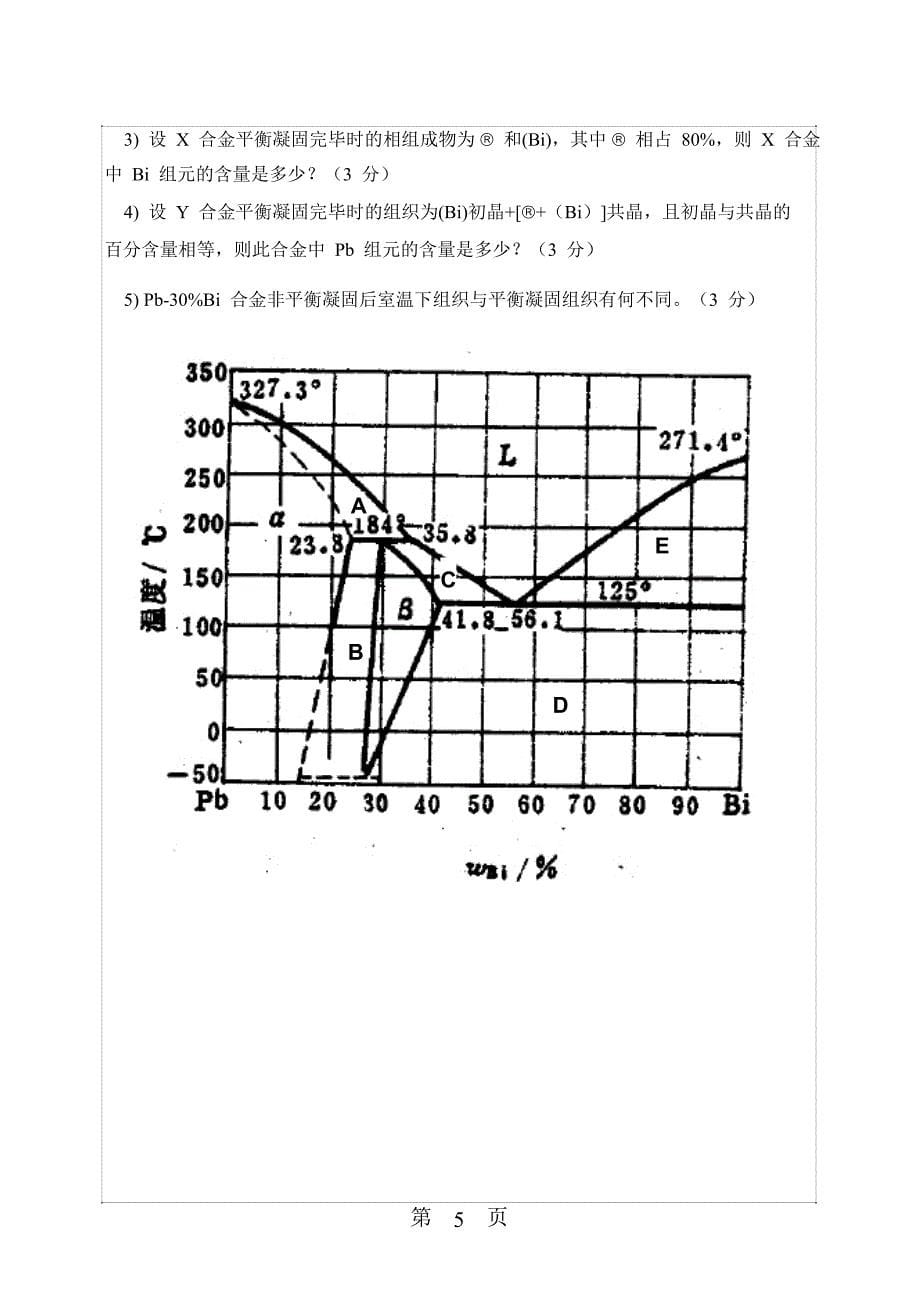 2010华南理工大学802金属学及热处理考研试题_第5页