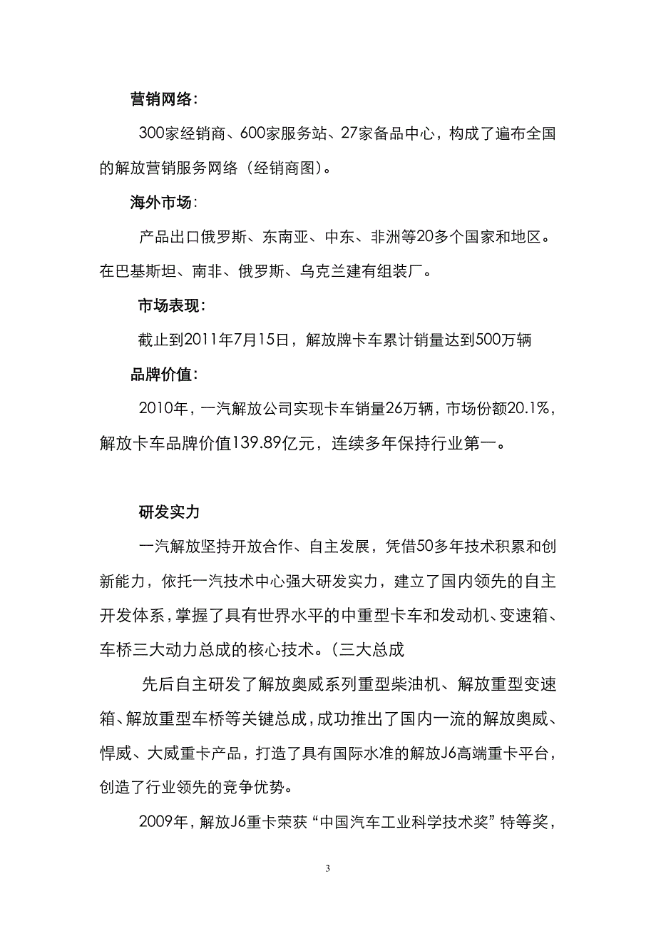 公司简介(宣传)_第3页